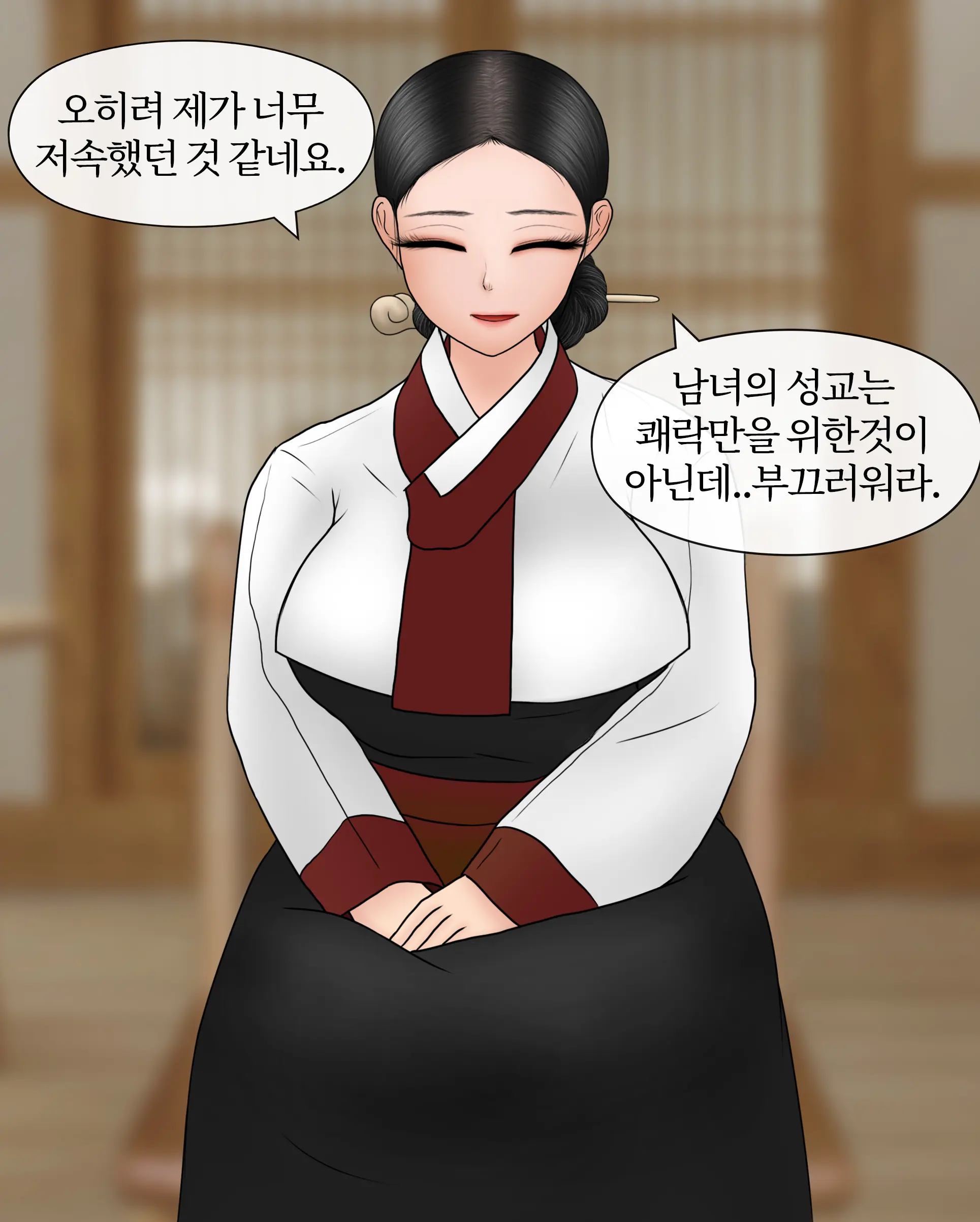 현모양처 Virtuous Wife